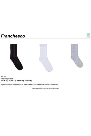 INFINITY - FRANCHESCO 181453C носки муж.